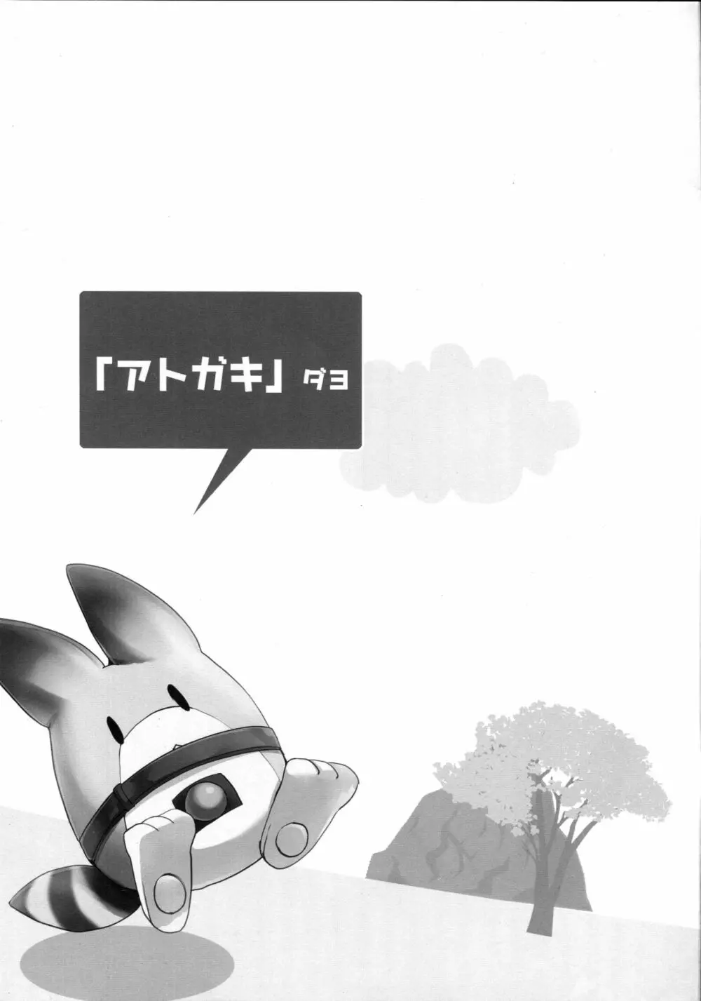 あにまるフレンズ - page12