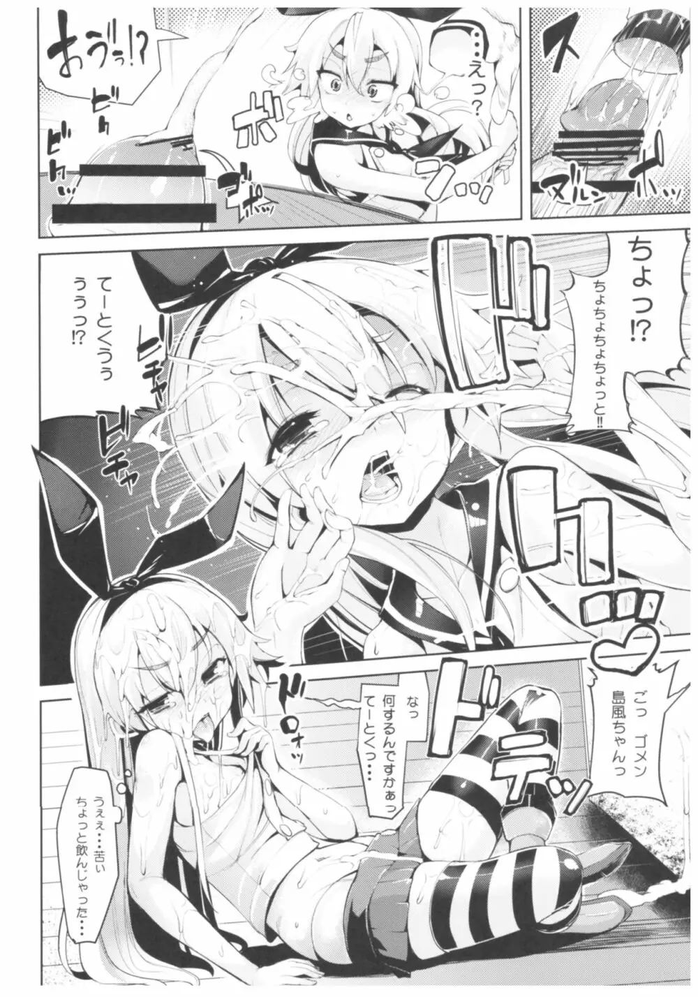 餅屋これくしょん - page21