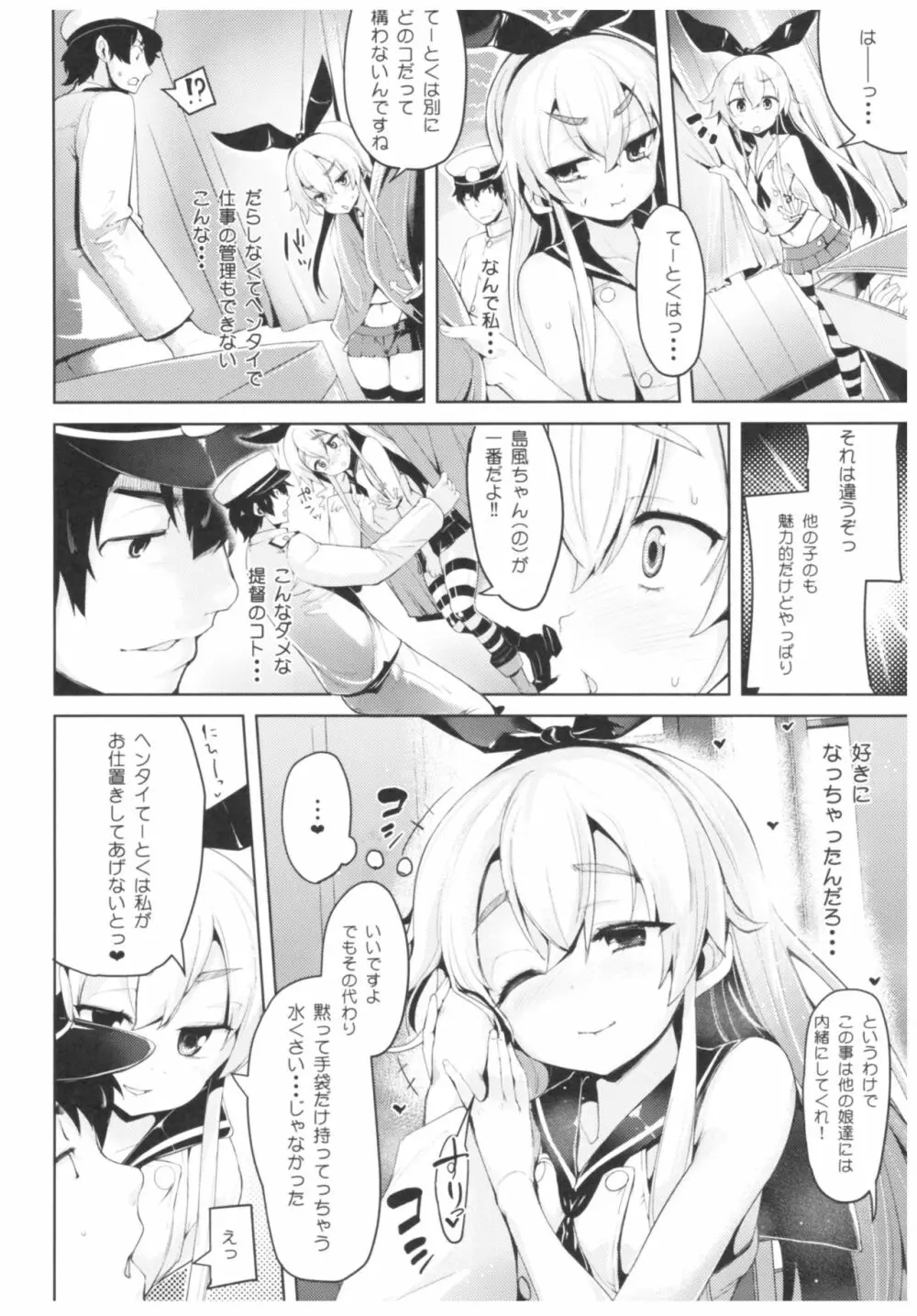 餅屋これくしょん - page23