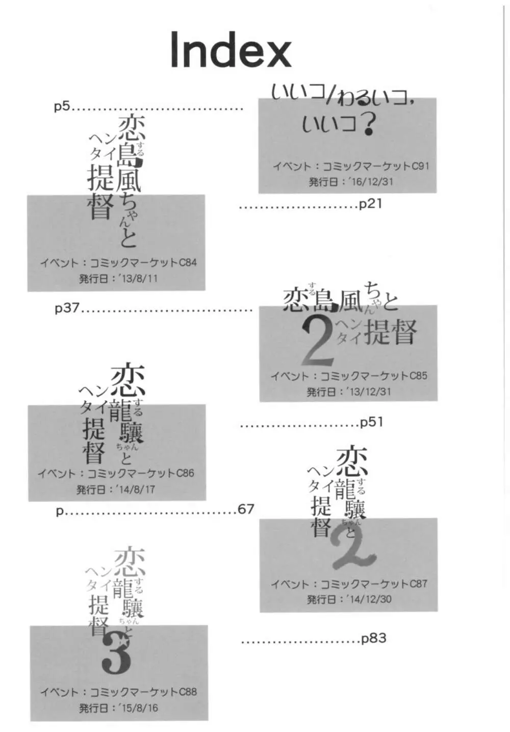 餅屋これくしょん - page3