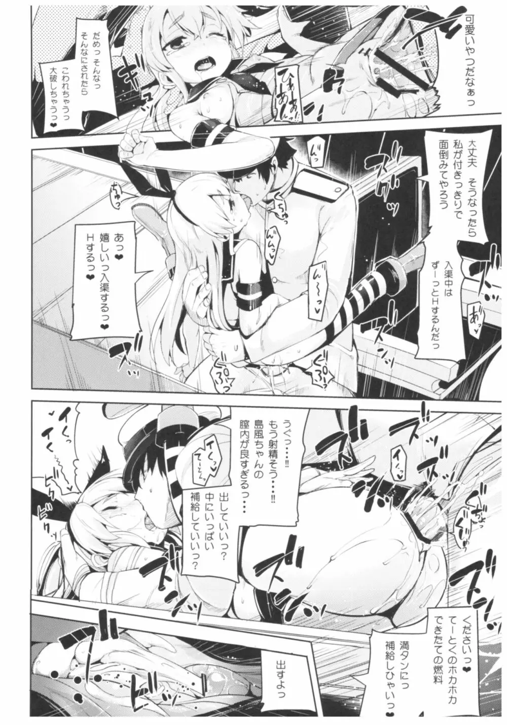 餅屋これくしょん - page33