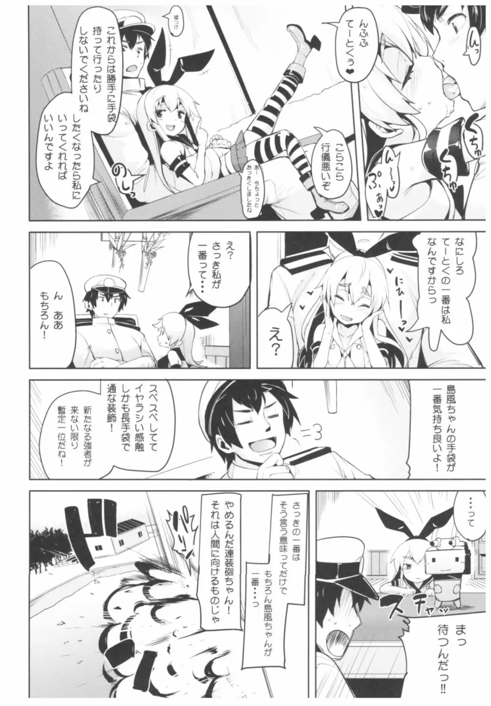 餅屋これくしょん - page35