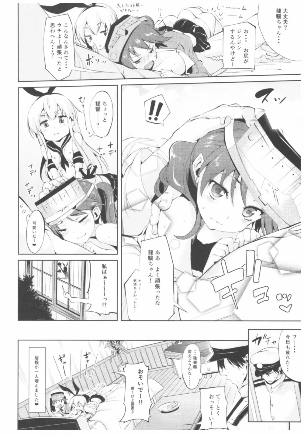 餅屋これくしょん - page49