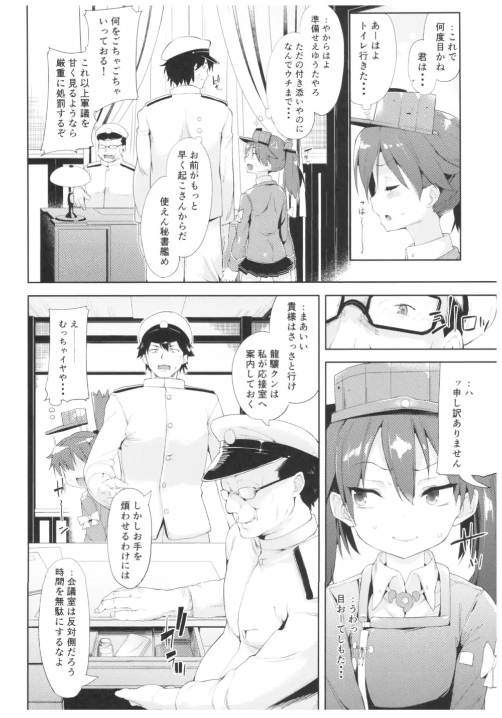 餅屋これくしょん - page51