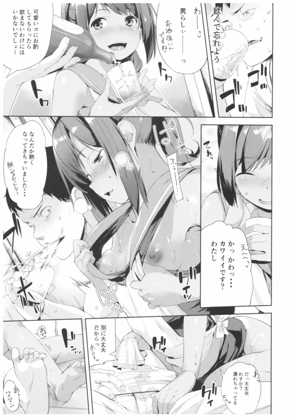 餅屋これくしょん - page6