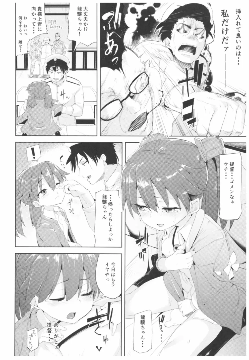 餅屋これくしょん - page65