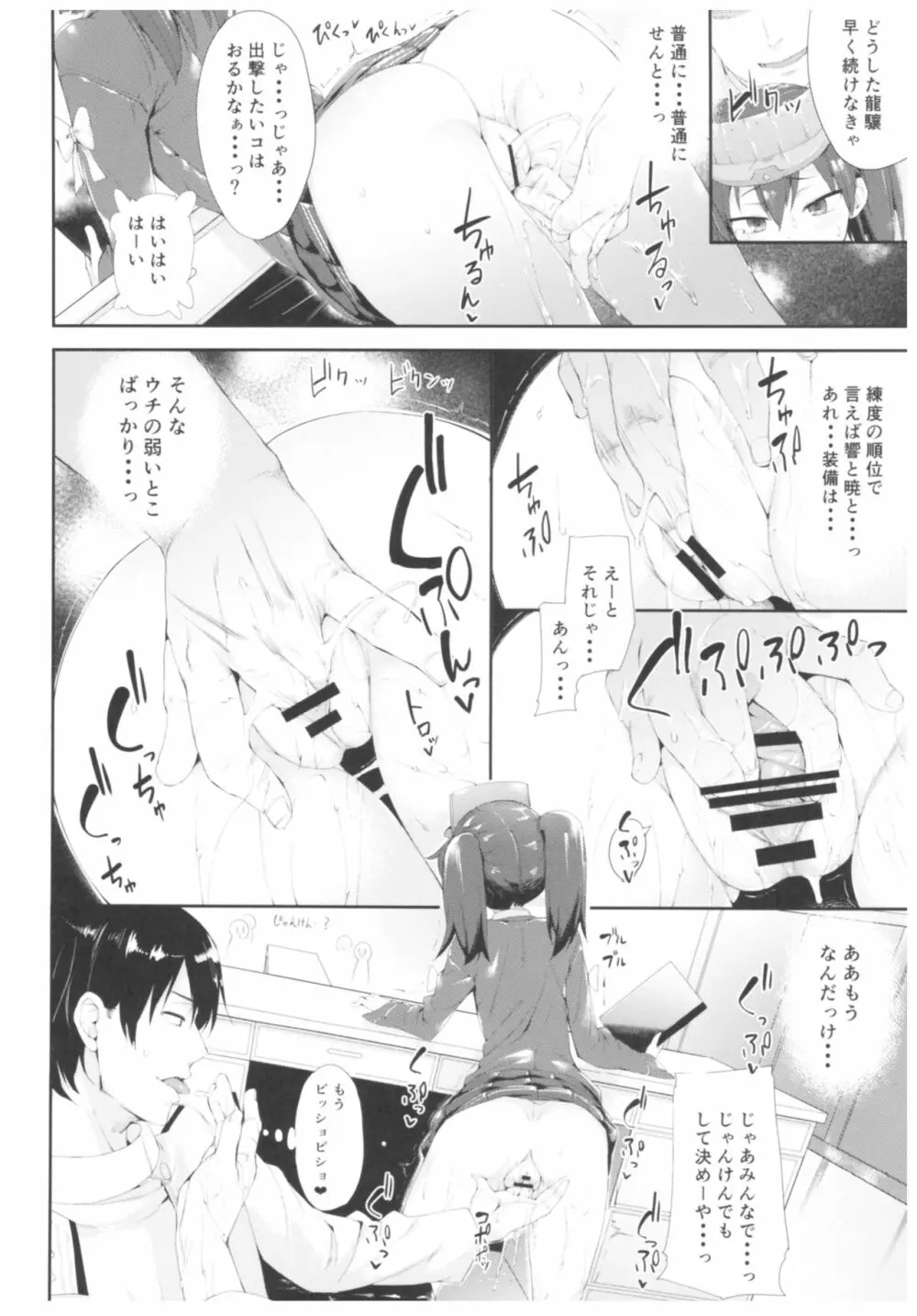 餅屋これくしょん - page69