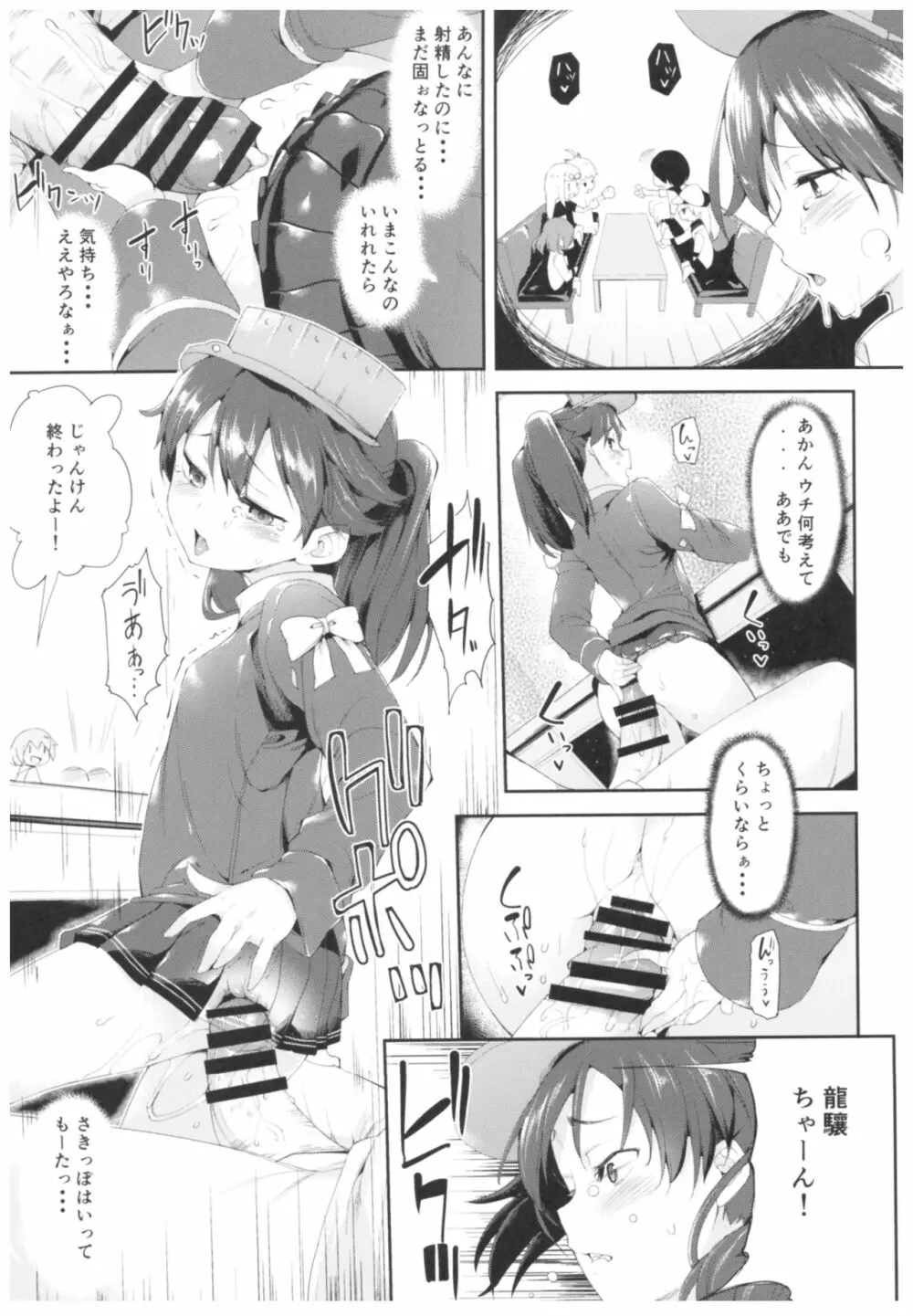 餅屋これくしょん - page72