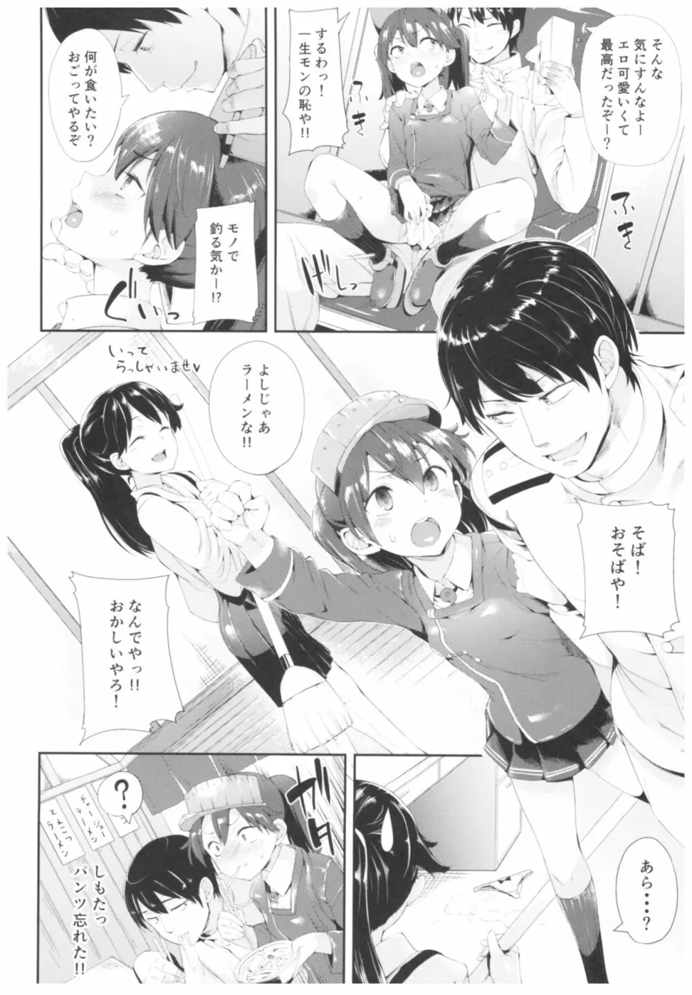 餅屋これくしょん - page81