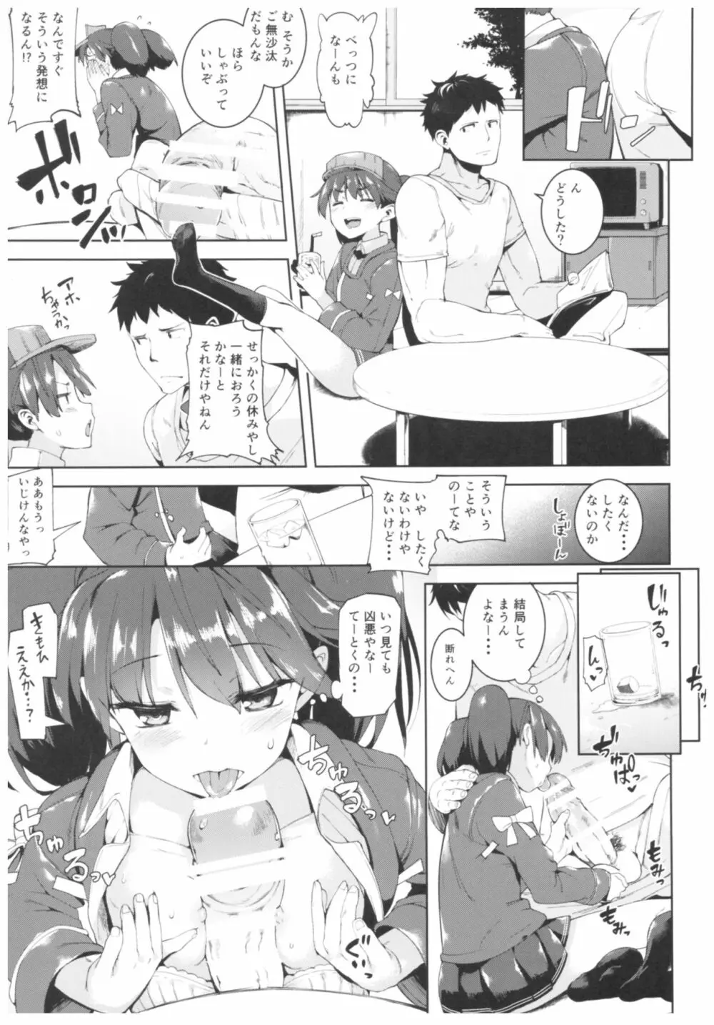 餅屋これくしょん - page82