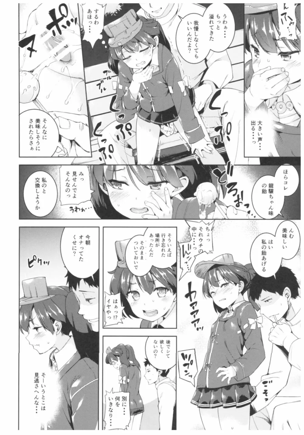 餅屋これくしょん - page87