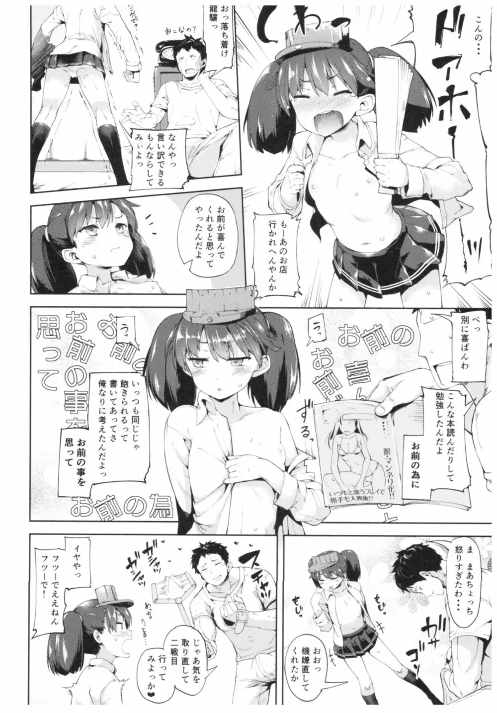 餅屋これくしょん - page99