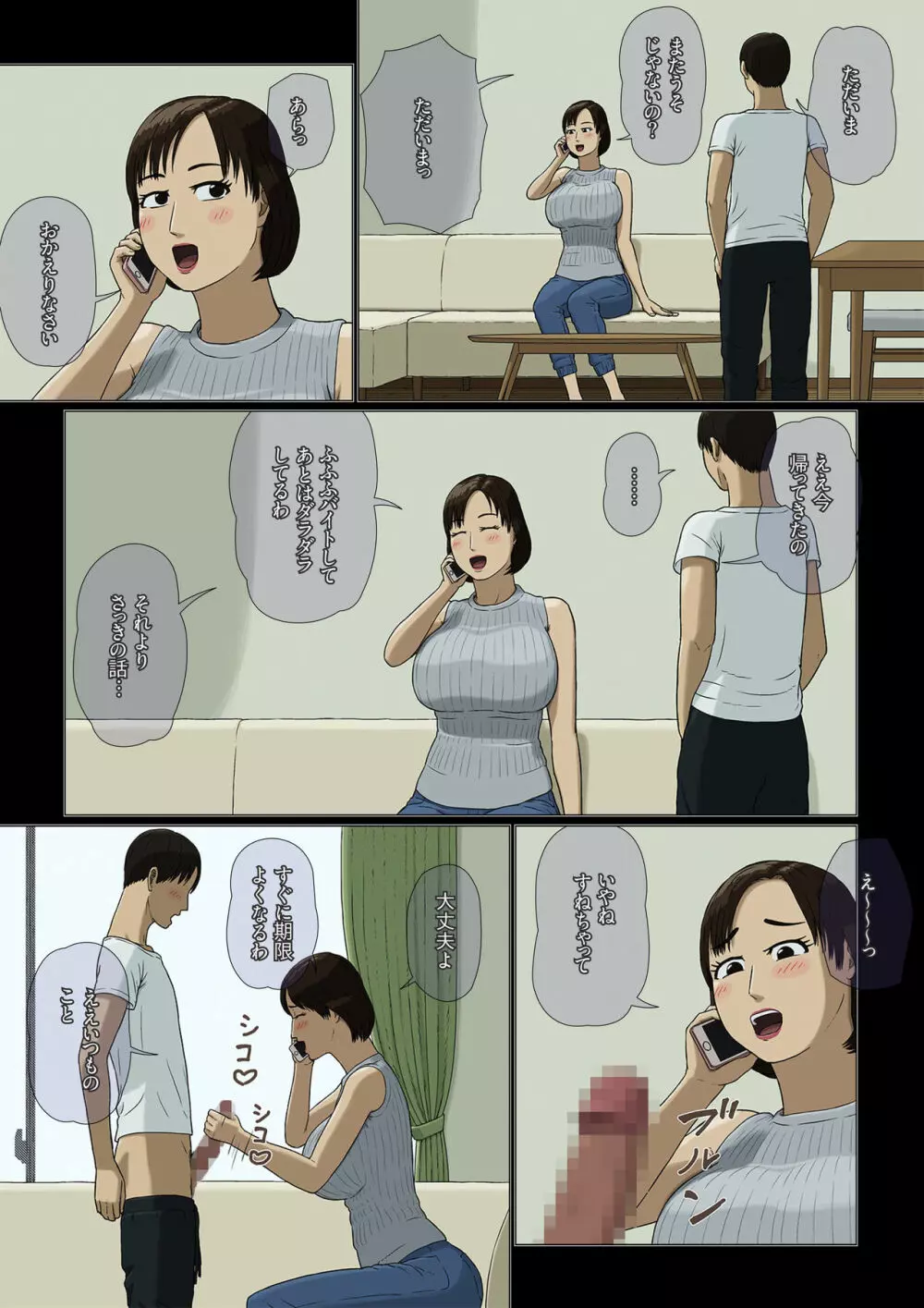 母子相姦～ヤキモチ～ - page3