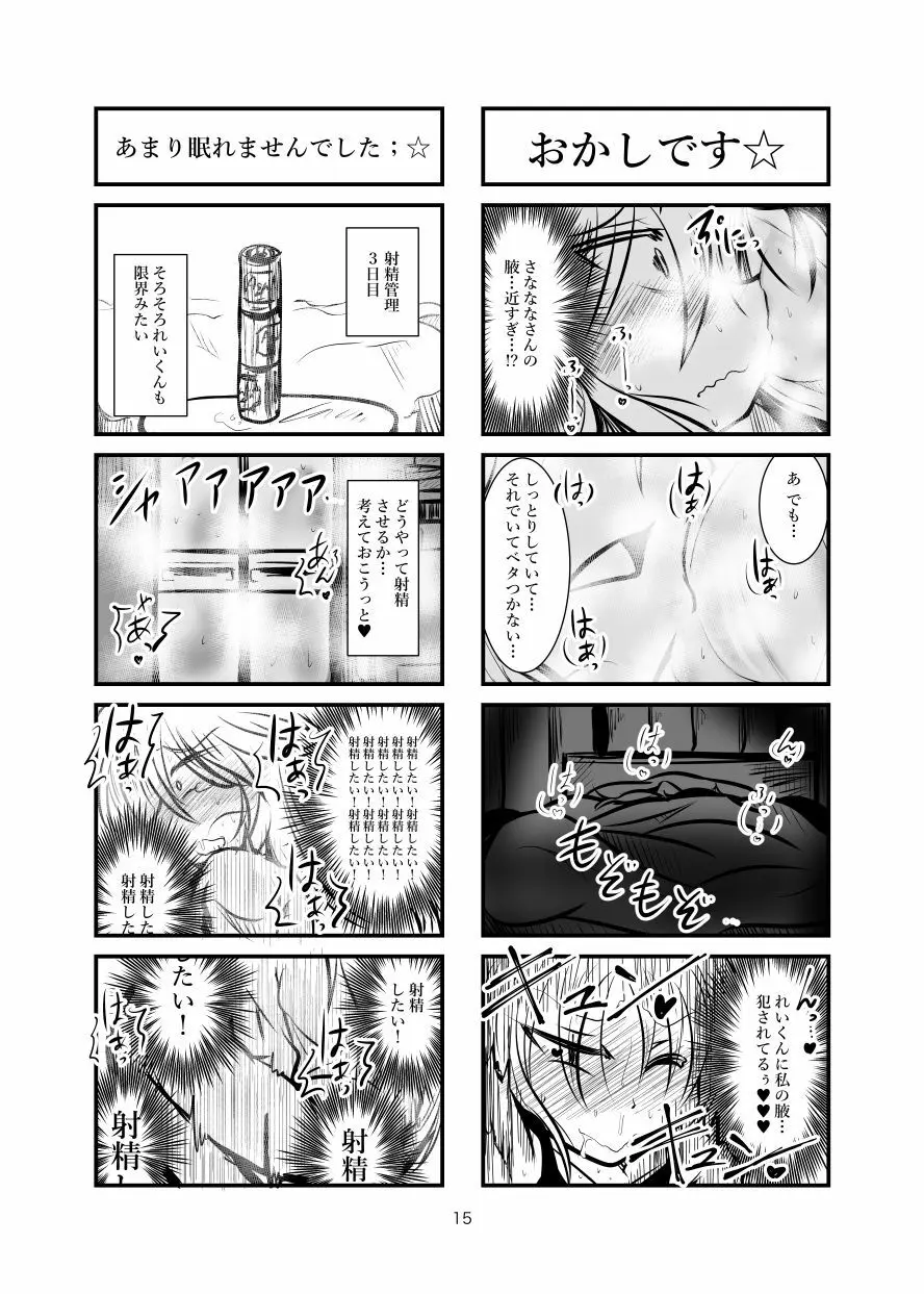 クッキー☆射精管理マンガ Vol.1 - page14