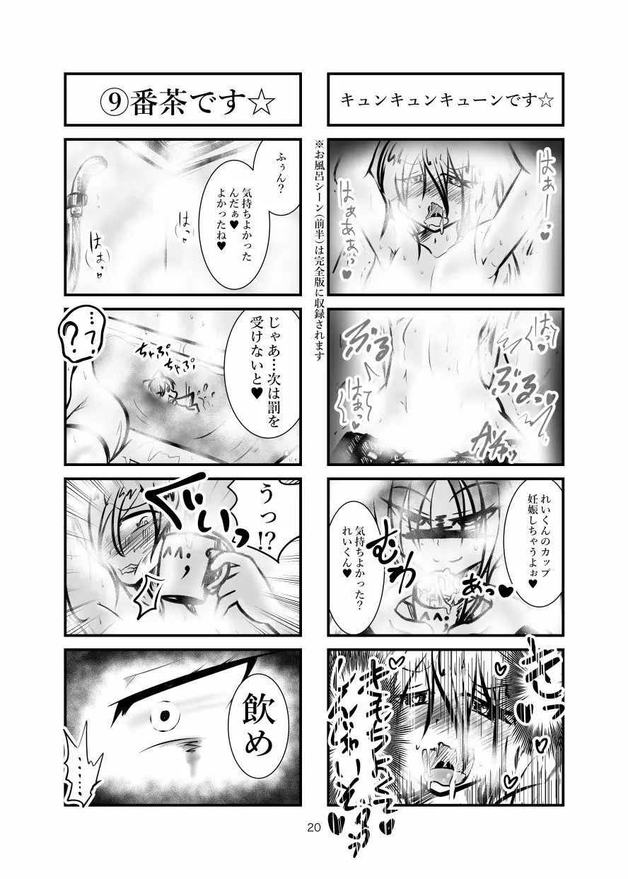 クッキー☆射精管理マンガ Vol.1 - page19