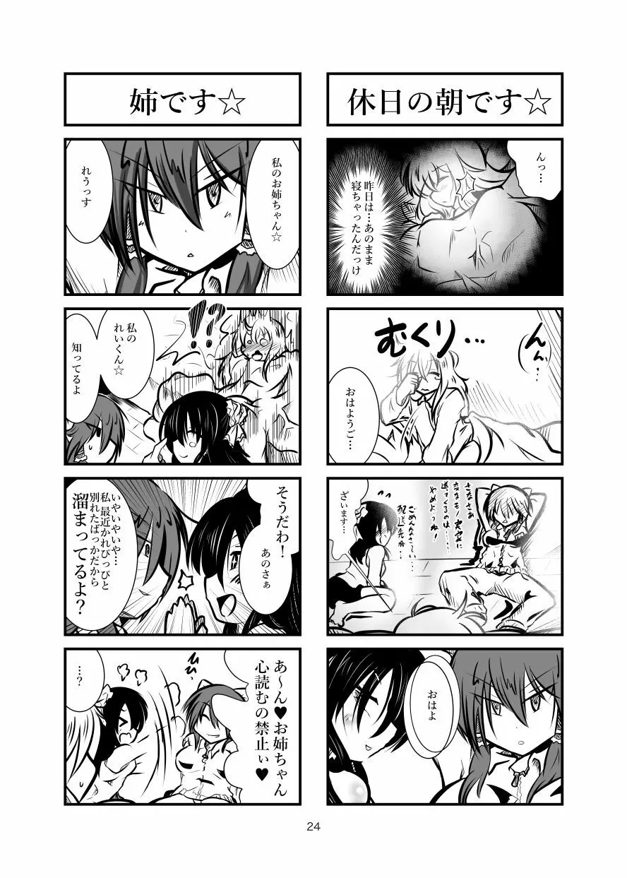 クッキー☆射精管理マンガ Vol.1 - page23