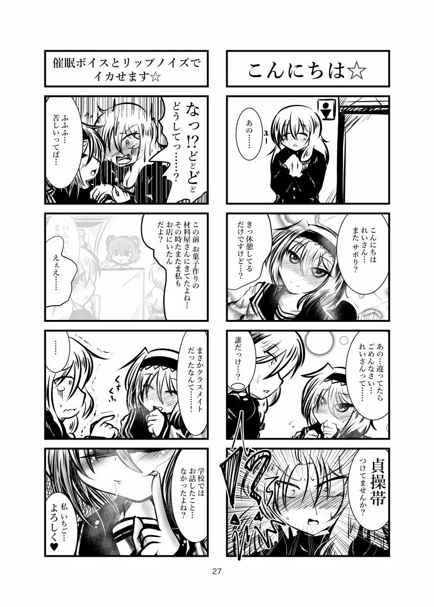 クッキー☆射精管理マンガ Vol.1 - page26