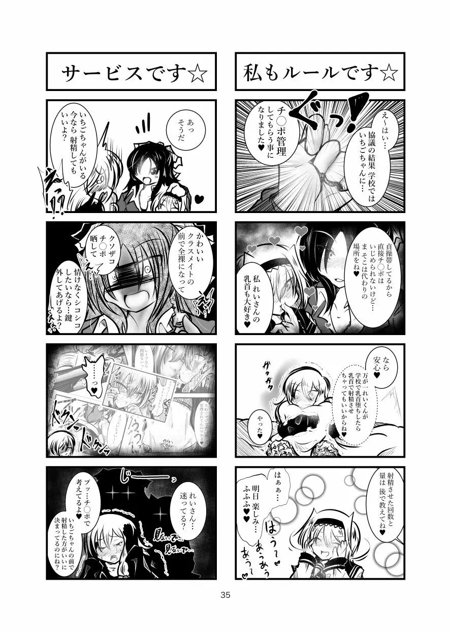 クッキー☆射精管理マンガ Vol.1 - page34