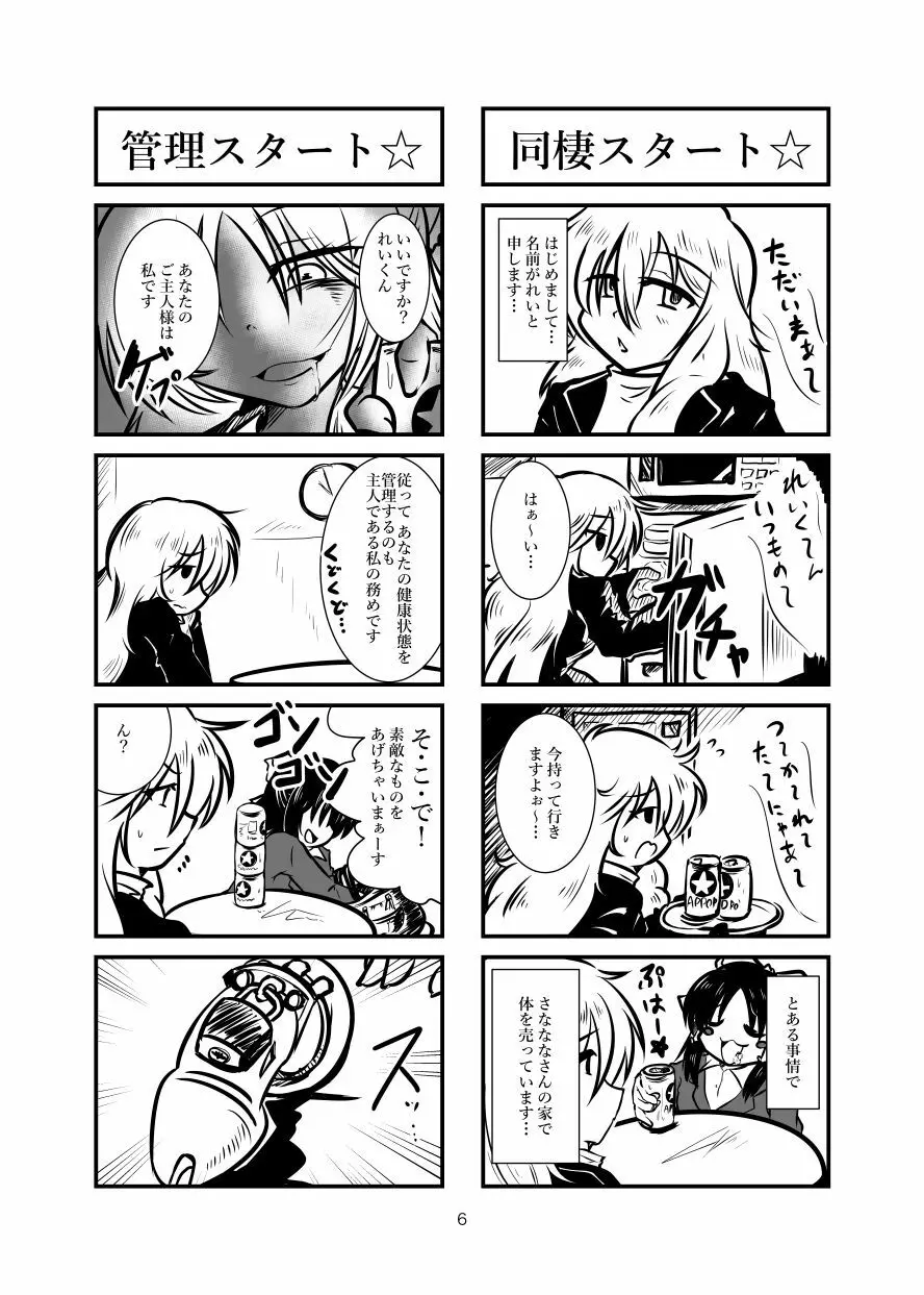 クッキー☆射精管理マンガ Vol.1 - page5