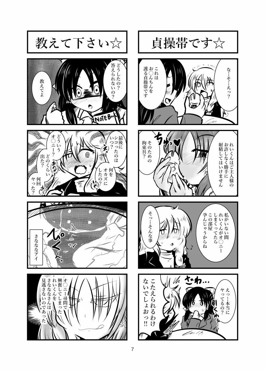 クッキー☆射精管理マンガ Vol.1 - page6