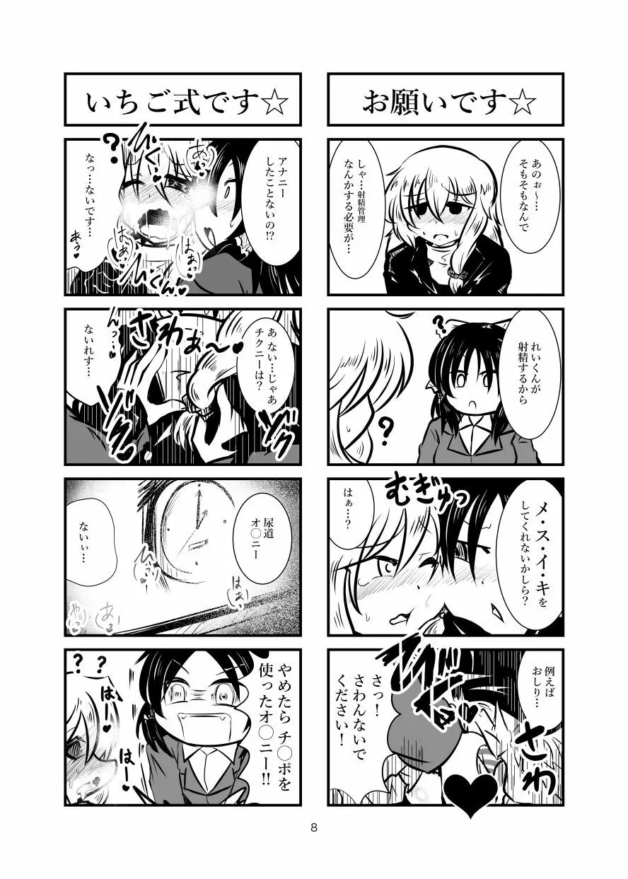 クッキー☆射精管理マンガ Vol.1 - page7