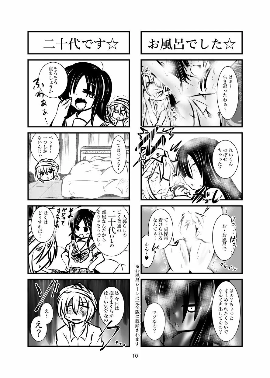 クッキー☆射精管理マンガ Vol.1 - page9