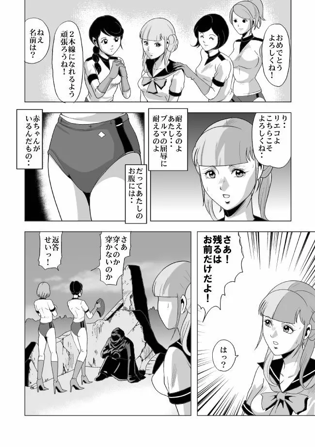 女体爆殺拳2 ブルマ兵団殺戮作戦 - page13