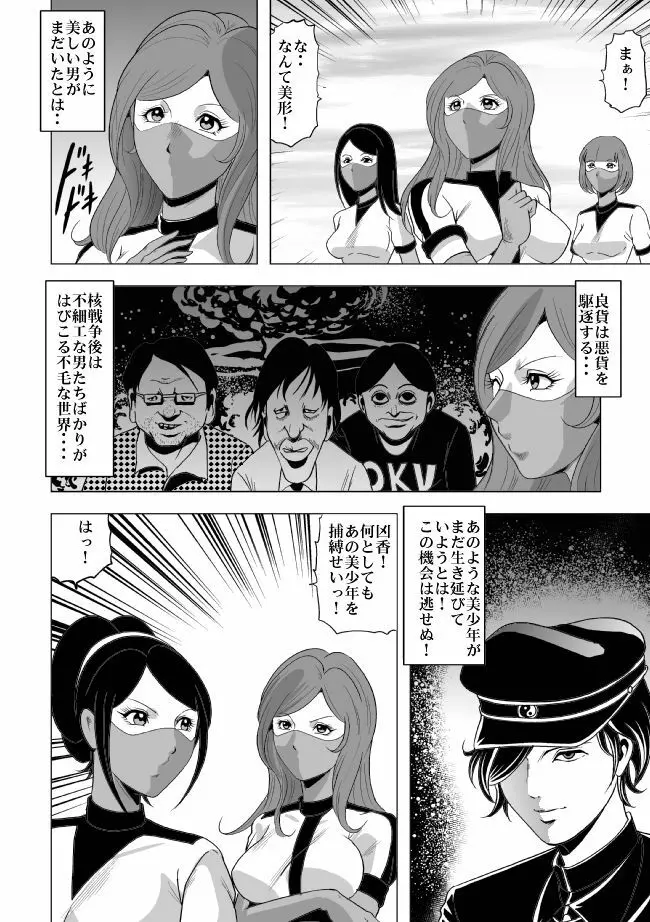 女体爆殺拳2 ブルマ兵団殺戮作戦 - page15