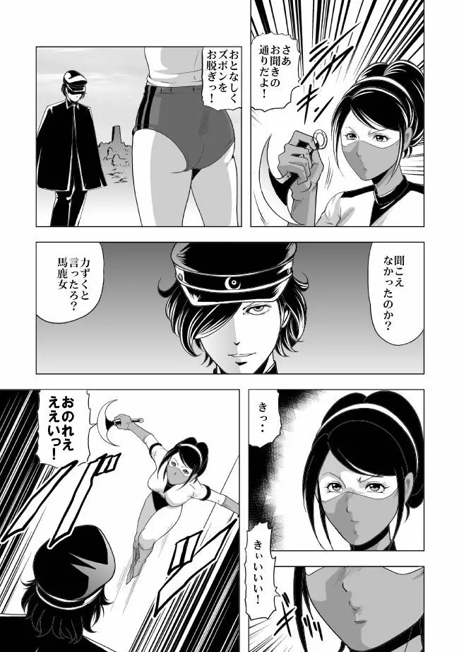 女体爆殺拳2 ブルマ兵団殺戮作戦 - page16