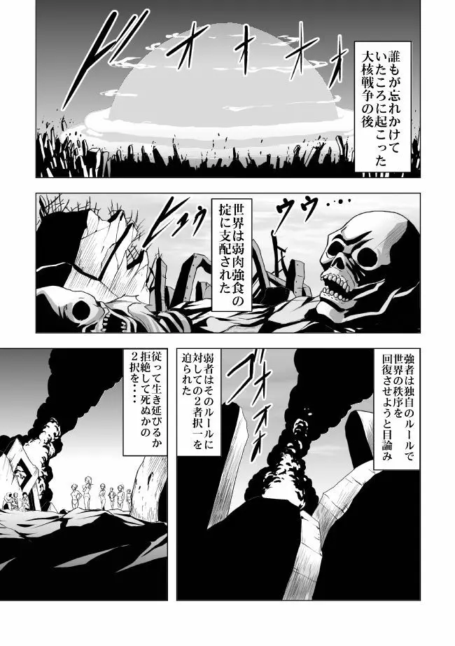 女体爆殺拳2 ブルマ兵団殺戮作戦 - page2