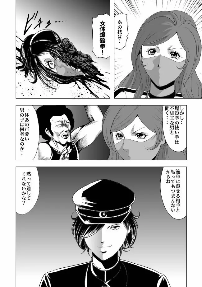 女体爆殺拳2 ブルマ兵団殺戮作戦 - page25