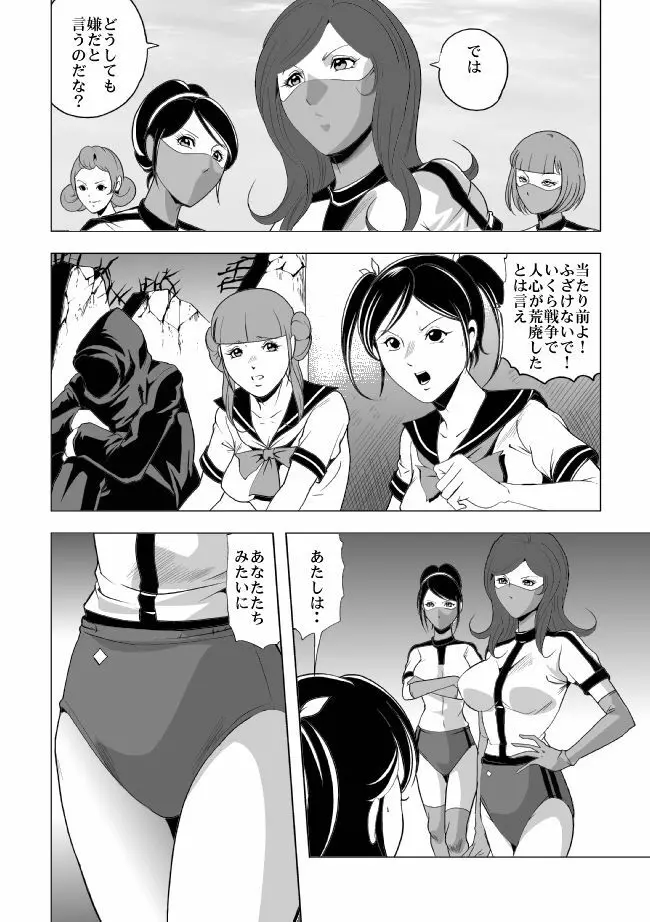 女体爆殺拳2 ブルマ兵団殺戮作戦 - page3