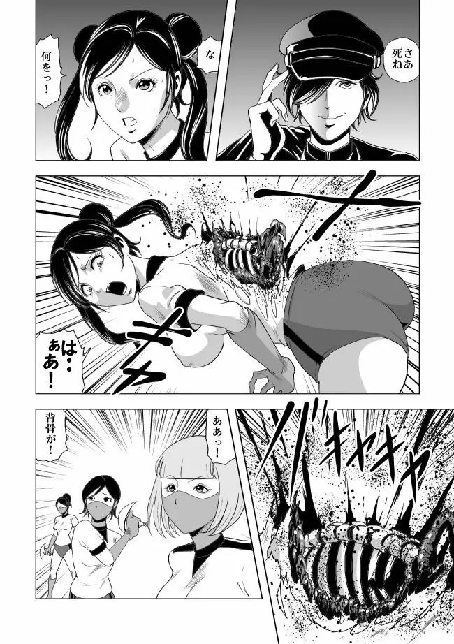 女体爆殺拳2 ブルマ兵団殺戮作戦 - page31