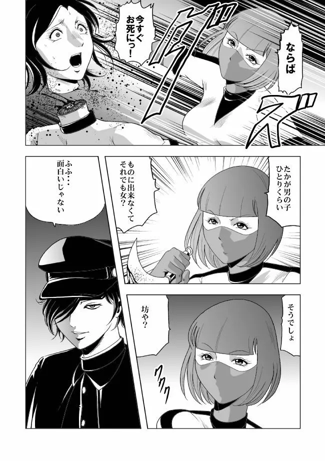 女体爆殺拳2 ブルマ兵団殺戮作戦 - page39