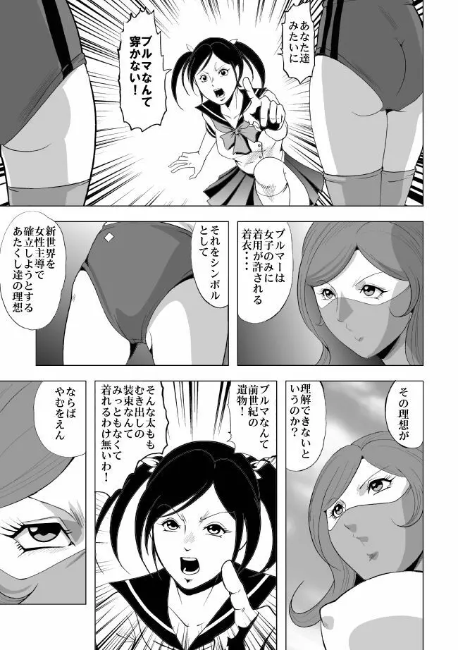 女体爆殺拳2 ブルマ兵団殺戮作戦 - page4