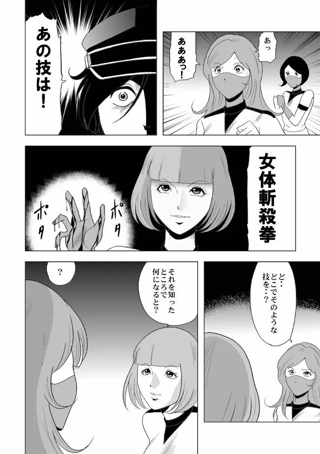 女体爆殺拳2 ブルマ兵団殺戮作戦 - page46