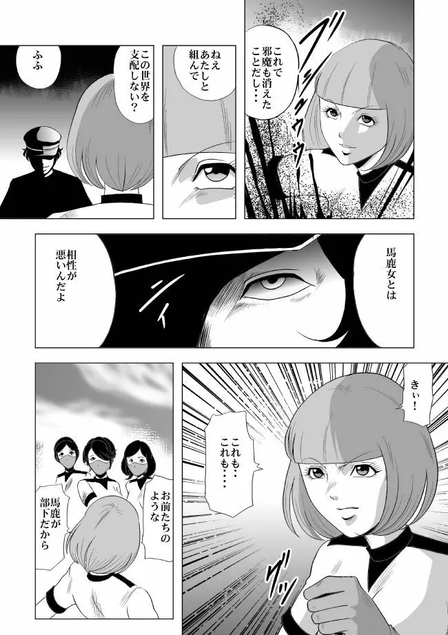 女体爆殺拳2 ブルマ兵団殺戮作戦 - page48