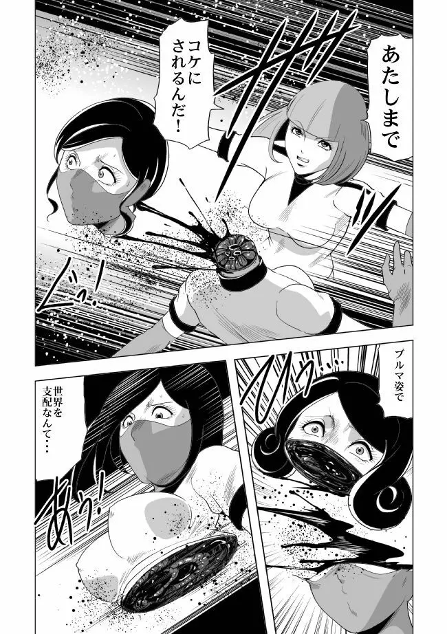 女体爆殺拳2 ブルマ兵団殺戮作戦 - page49