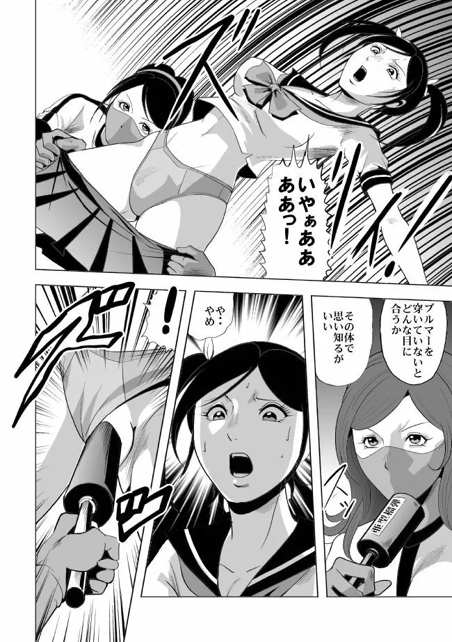 女体爆殺拳2 ブルマ兵団殺戮作戦 - page5