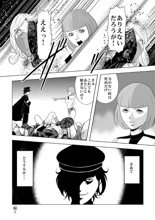 女体爆殺拳2 ブルマ兵団殺戮作戦 - page50