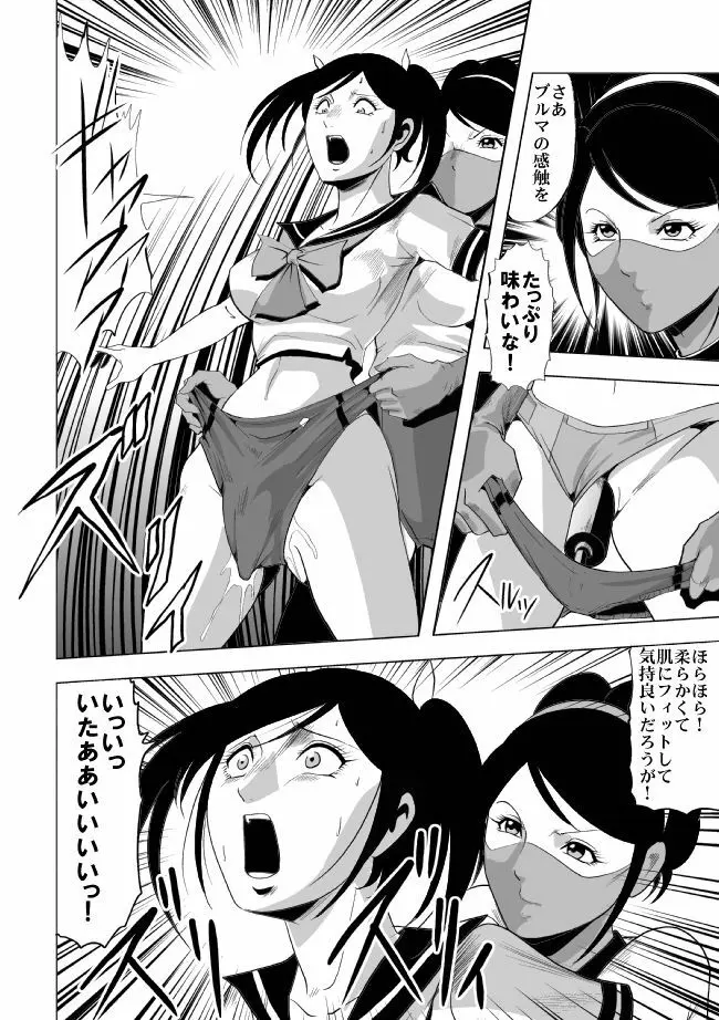 女体爆殺拳2 ブルマ兵団殺戮作戦 - page7