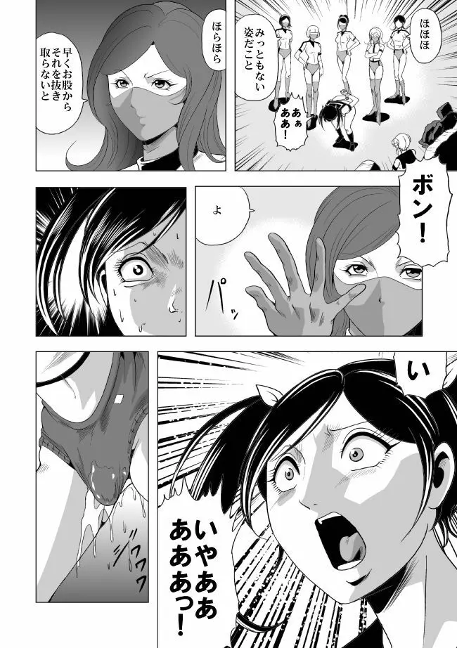 女体爆殺拳2 ブルマ兵団殺戮作戦 - page9