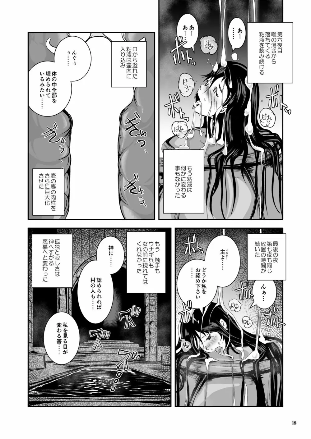 アンテージの巫女壷 - page19