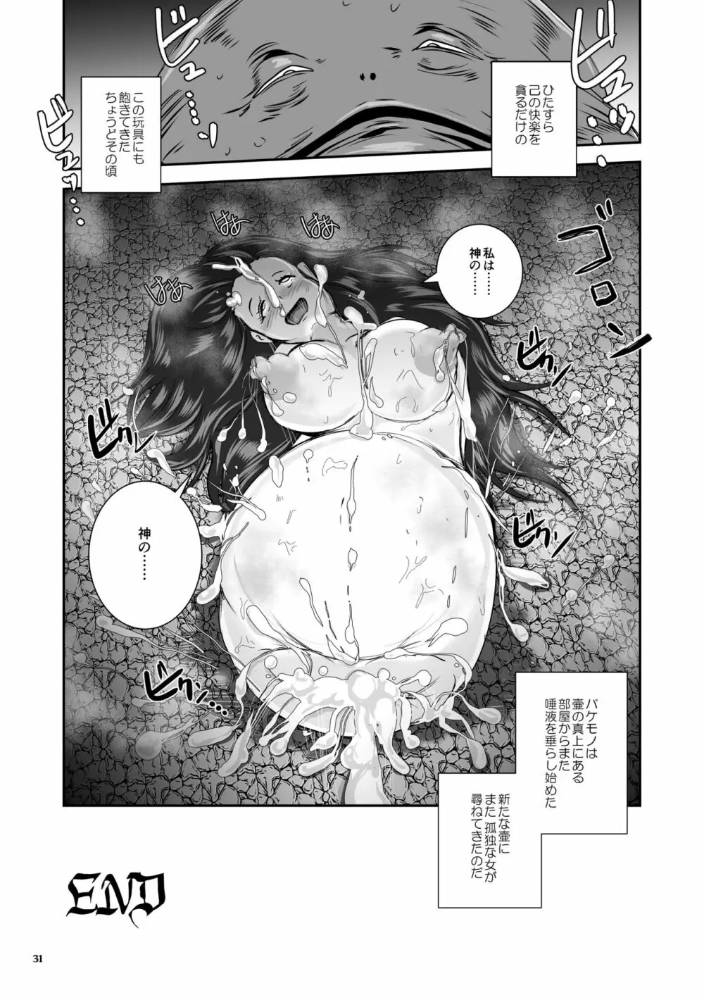 アンテージの巫女壷 - page32