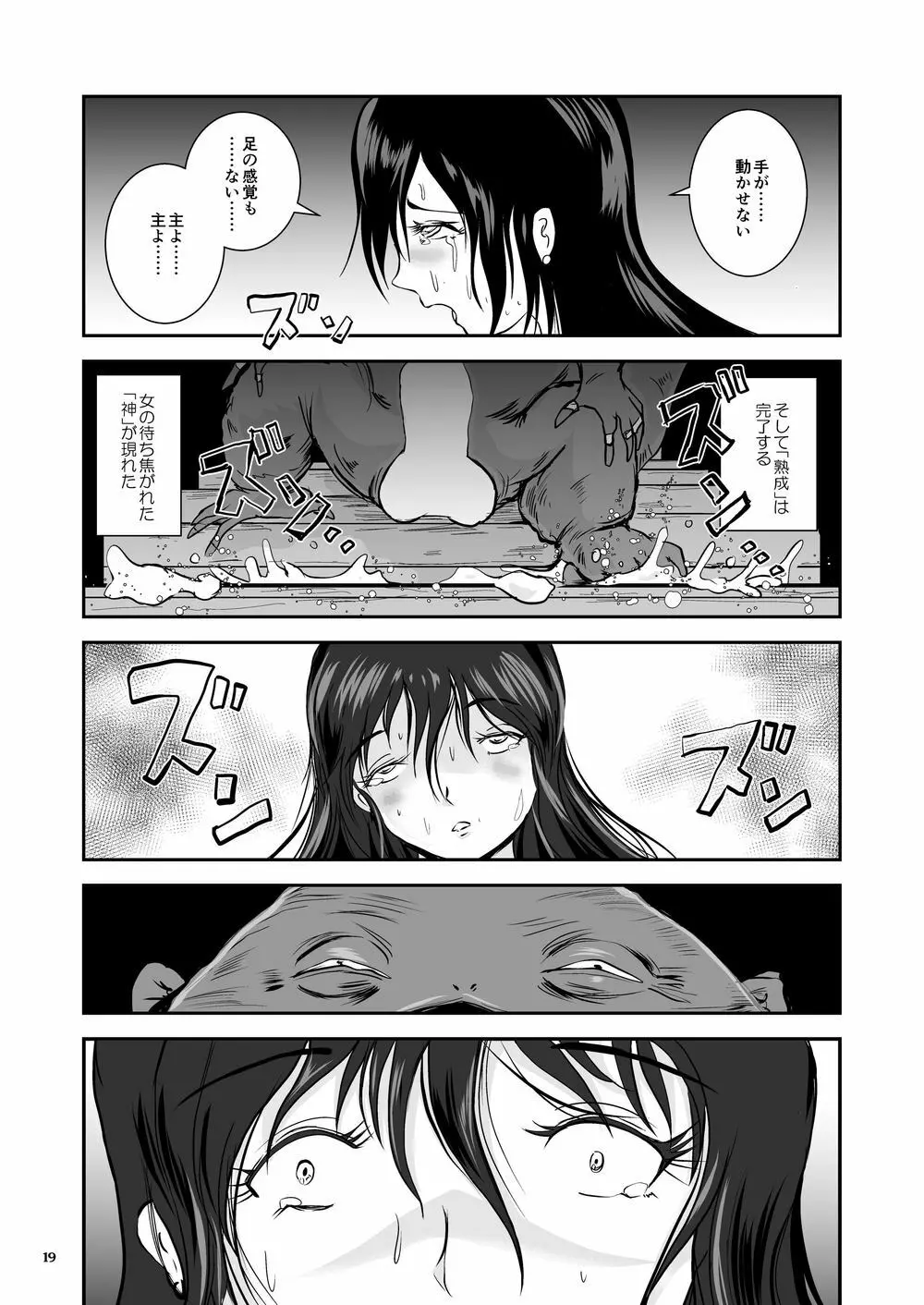 アンテージの巫女壷 - page56