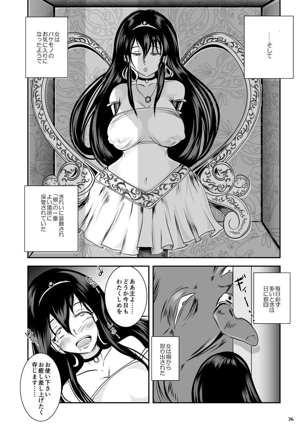 アンテージの巫女壷 - page63