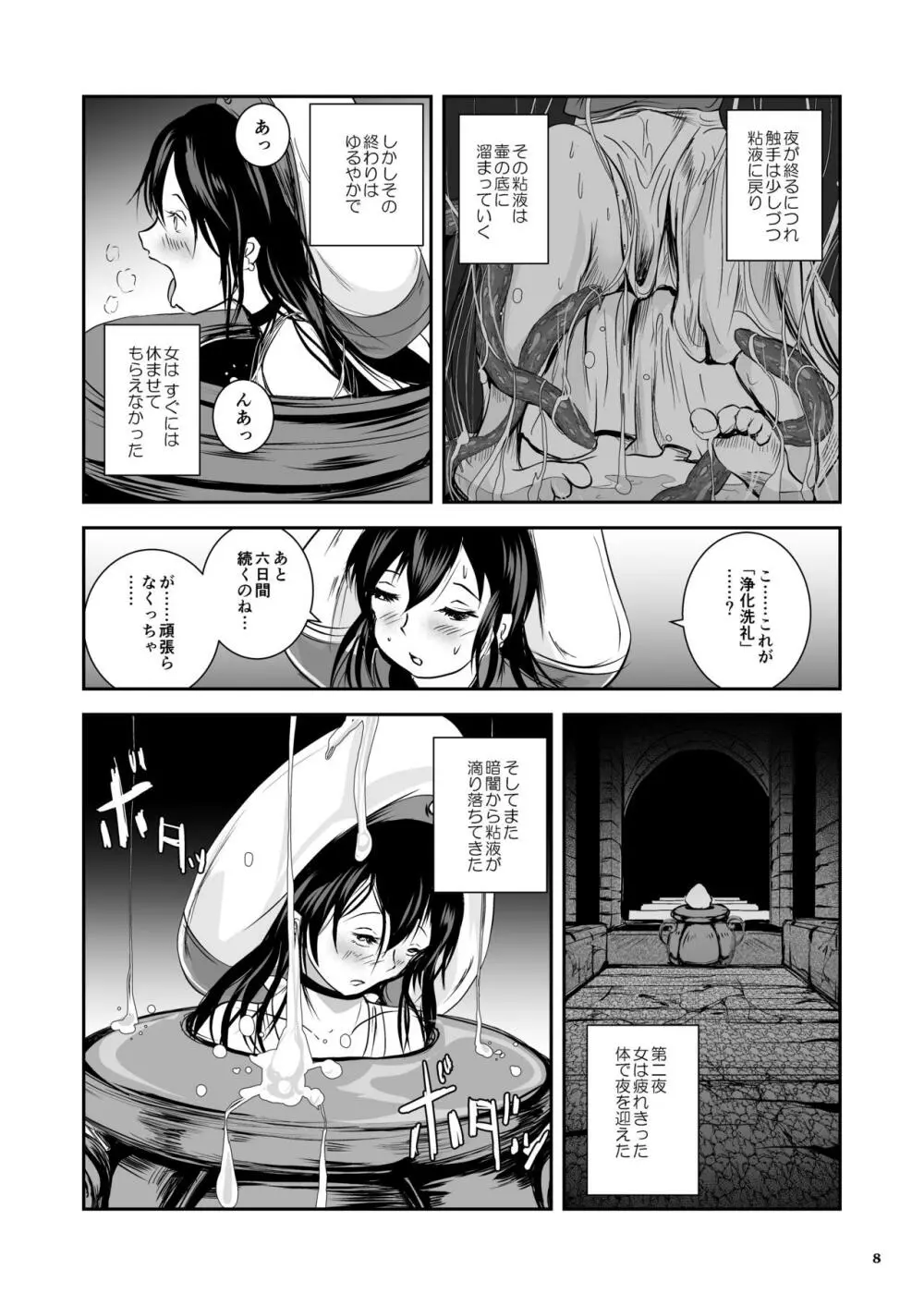 アンテージの巫女壷 - page9