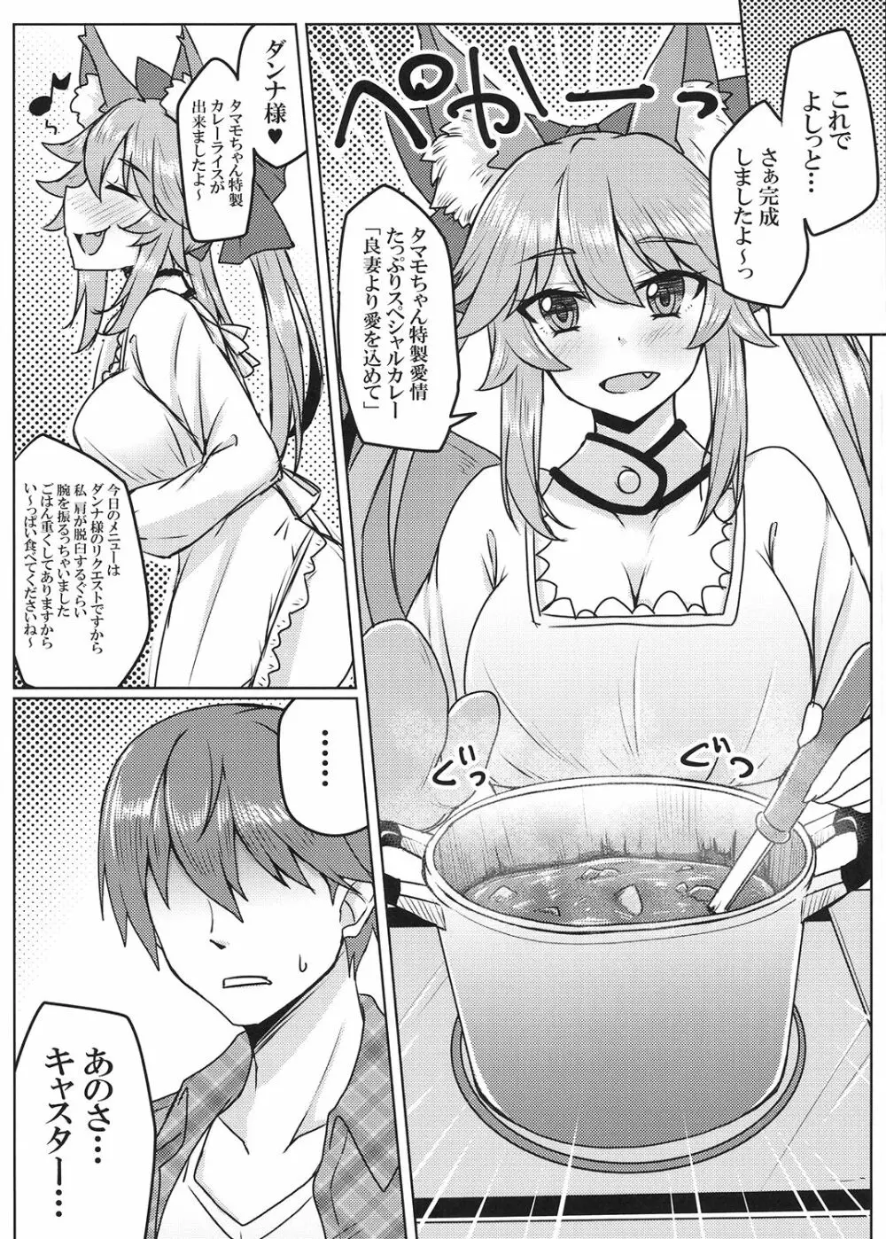 タマモとラブラブマイルーム2! - page4