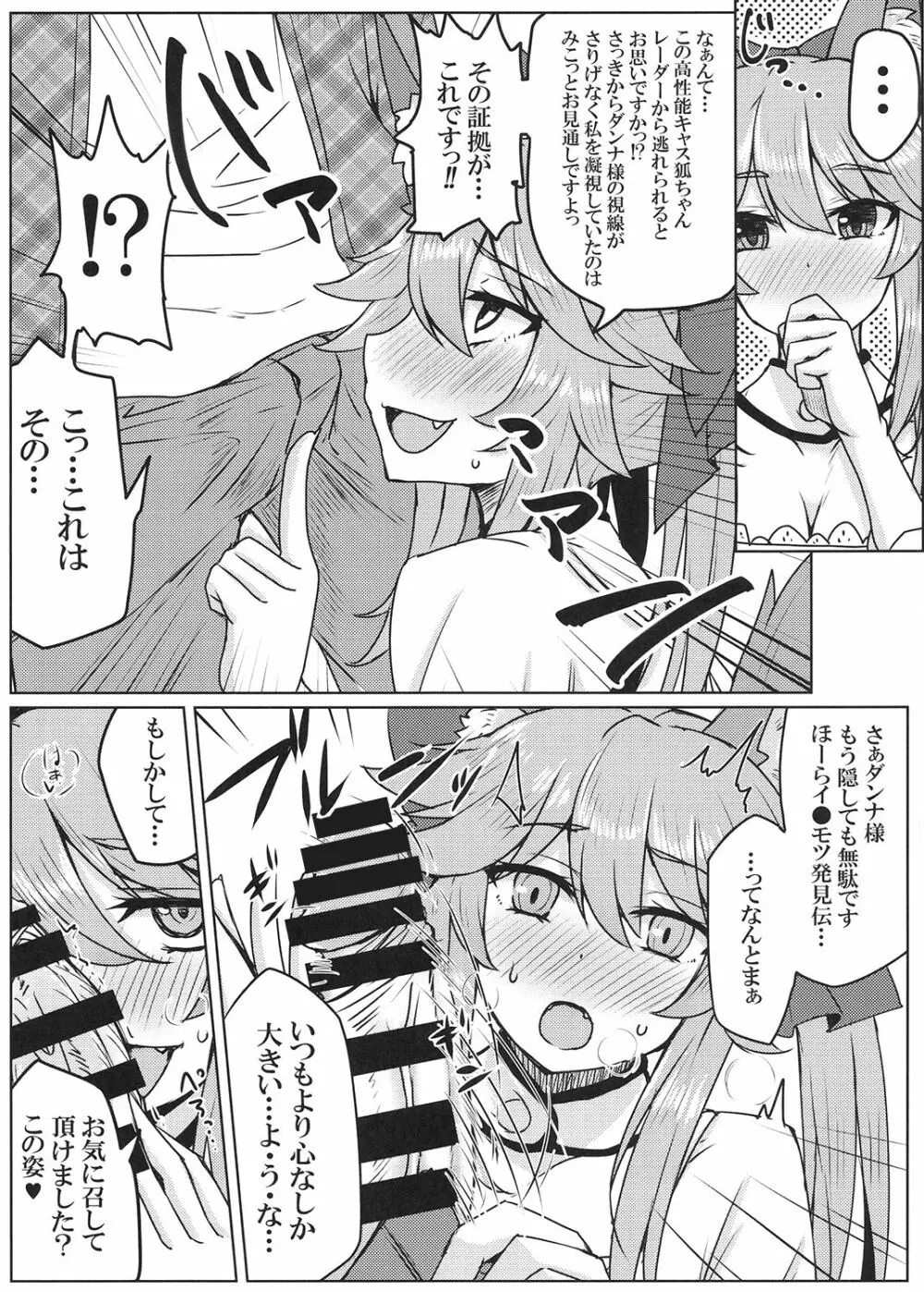 タマモとラブラブマイルーム2! - page6