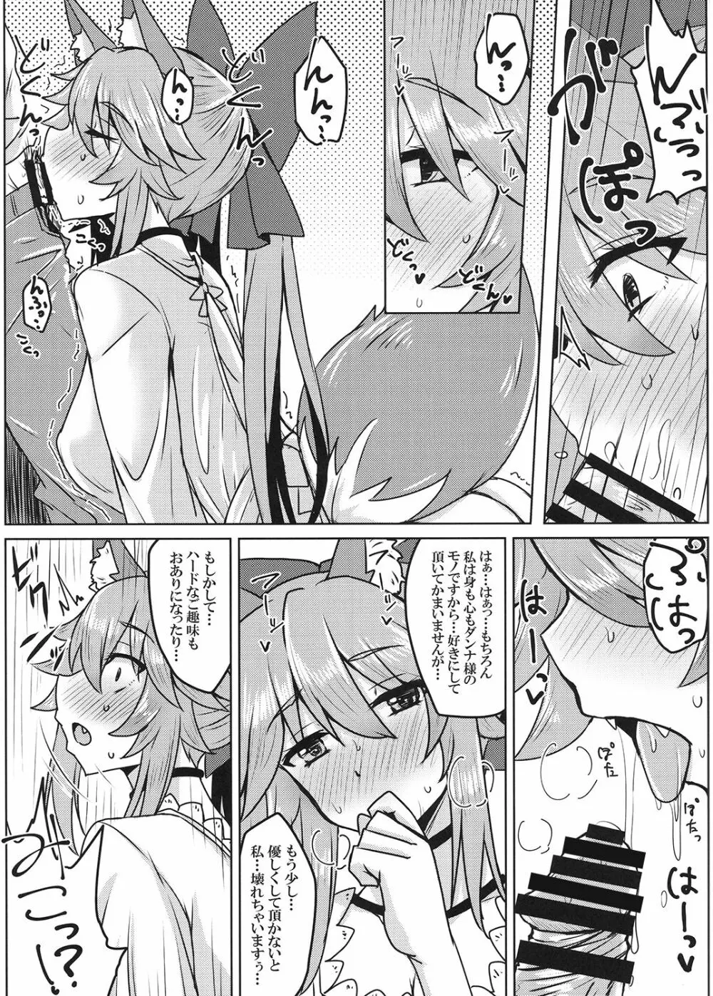 タマモとラブラブマイルーム2! - page8